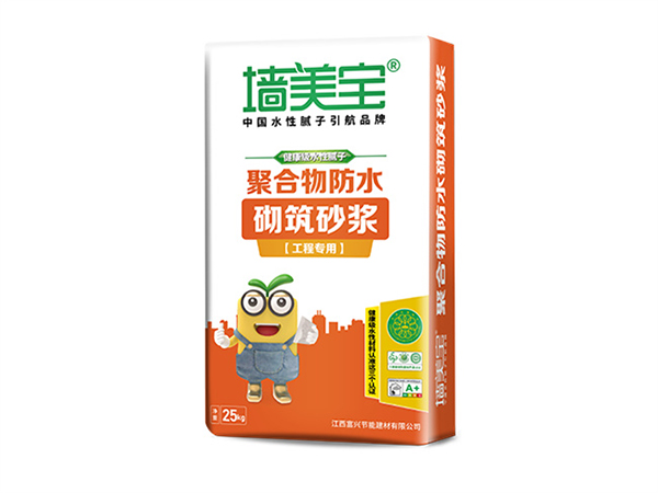聚合物防水砌筑砂漿