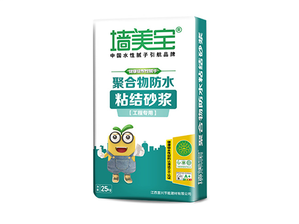 聚合物防水粘結(jié)砂漿